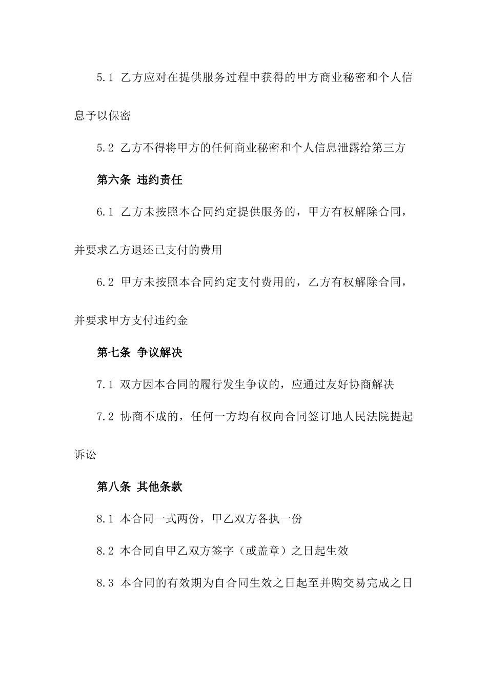 企业并购中介服务合同2024版标准样本_第2页