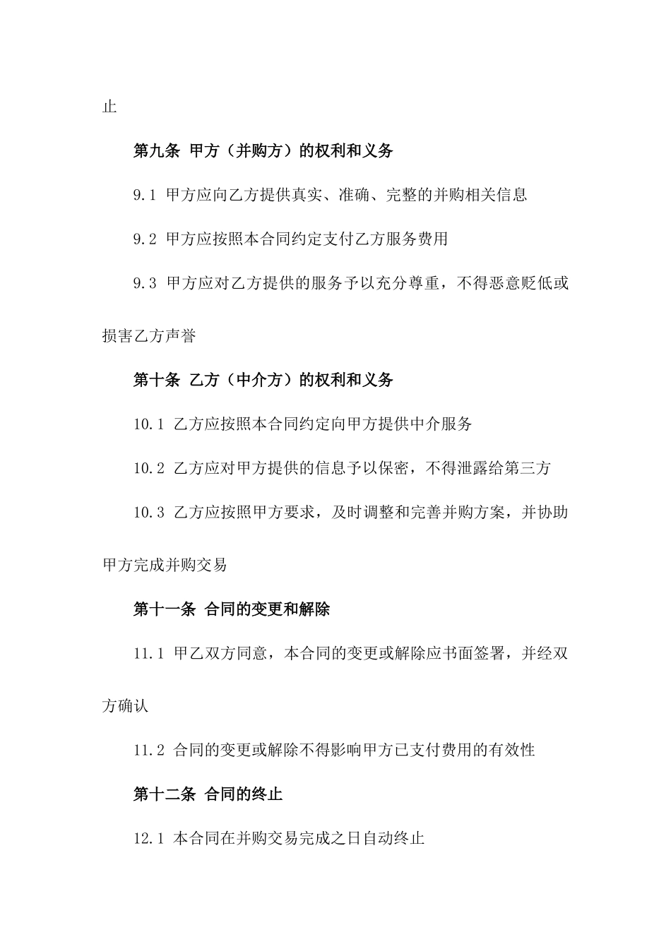 企业并购中介服务合同2024版标准样本_第3页