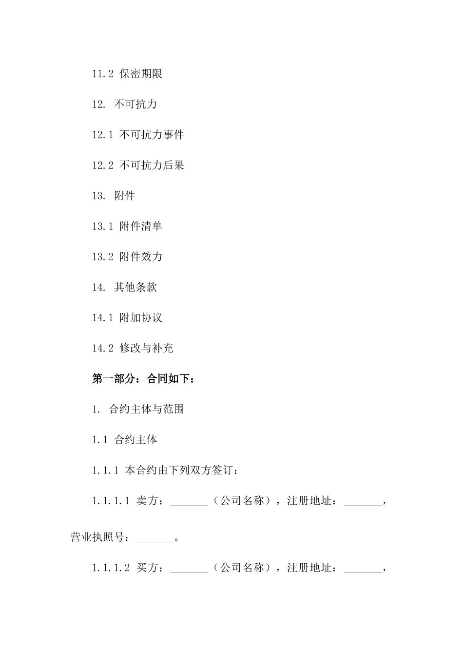 2024年国际贸易合约细则商议与实施指南_第3页
