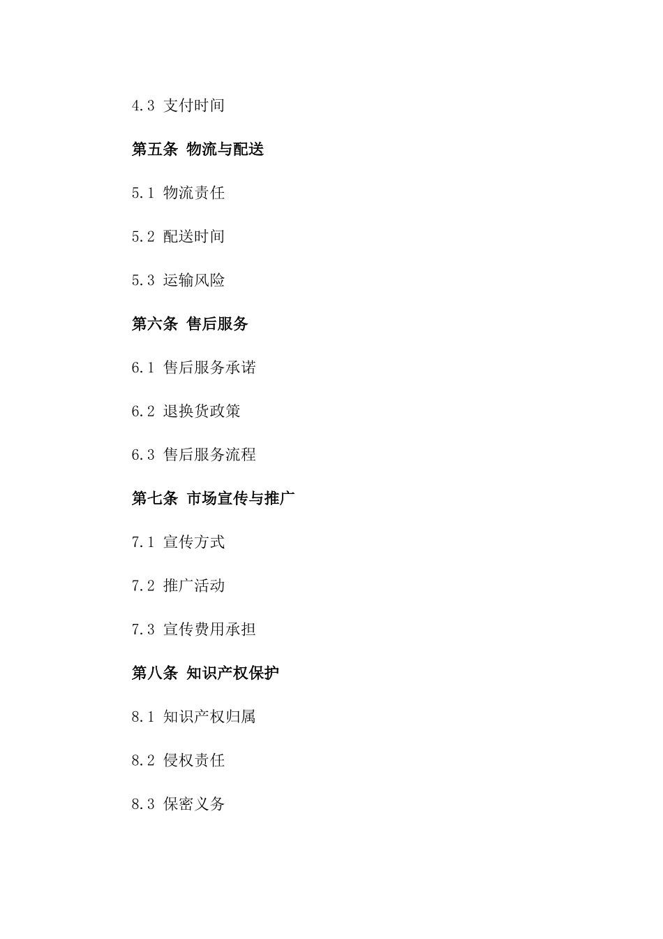 2024年度标准电器销售协议版_第3页