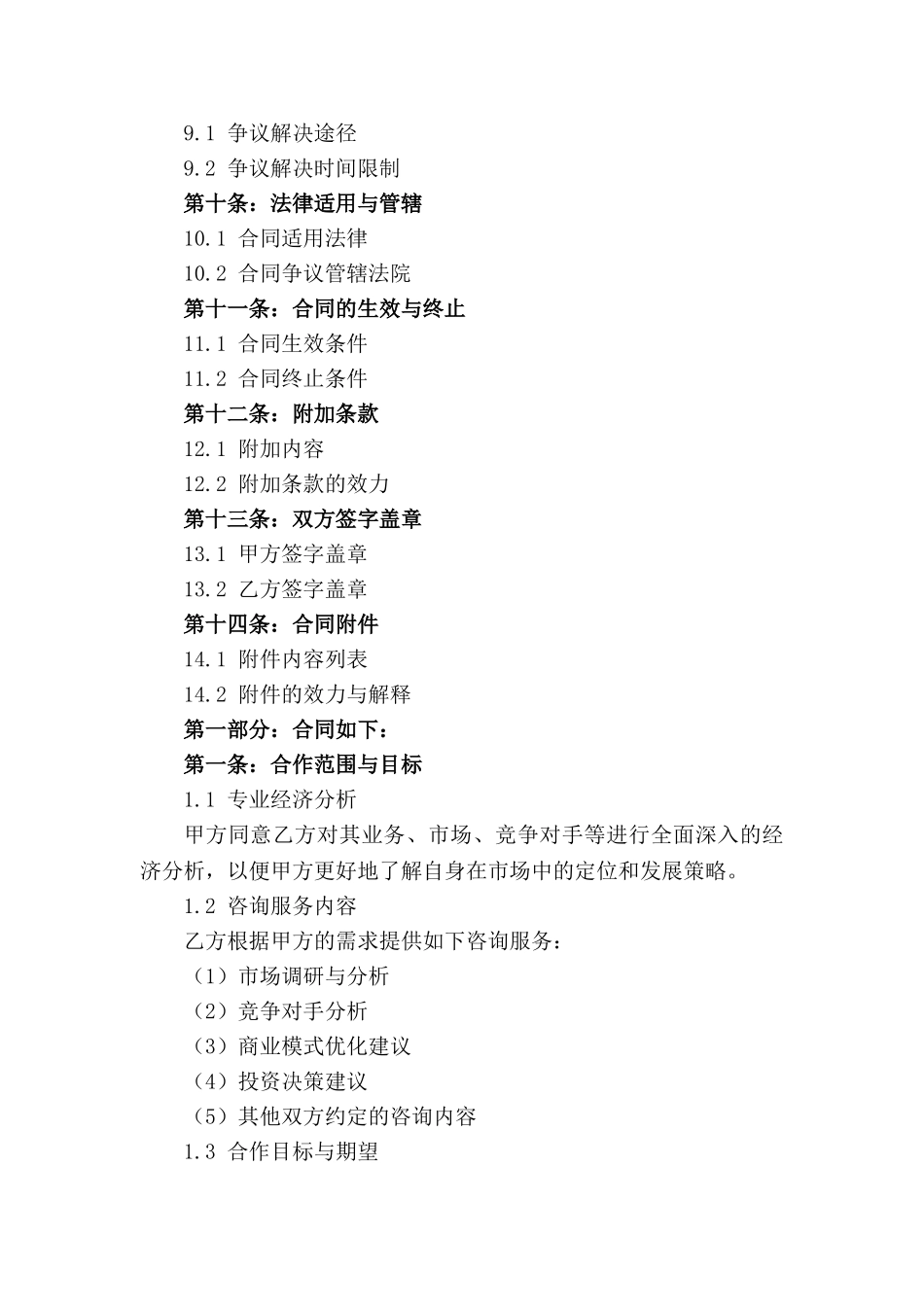 2024专业经济分析与咨询业务合作协议_第2页