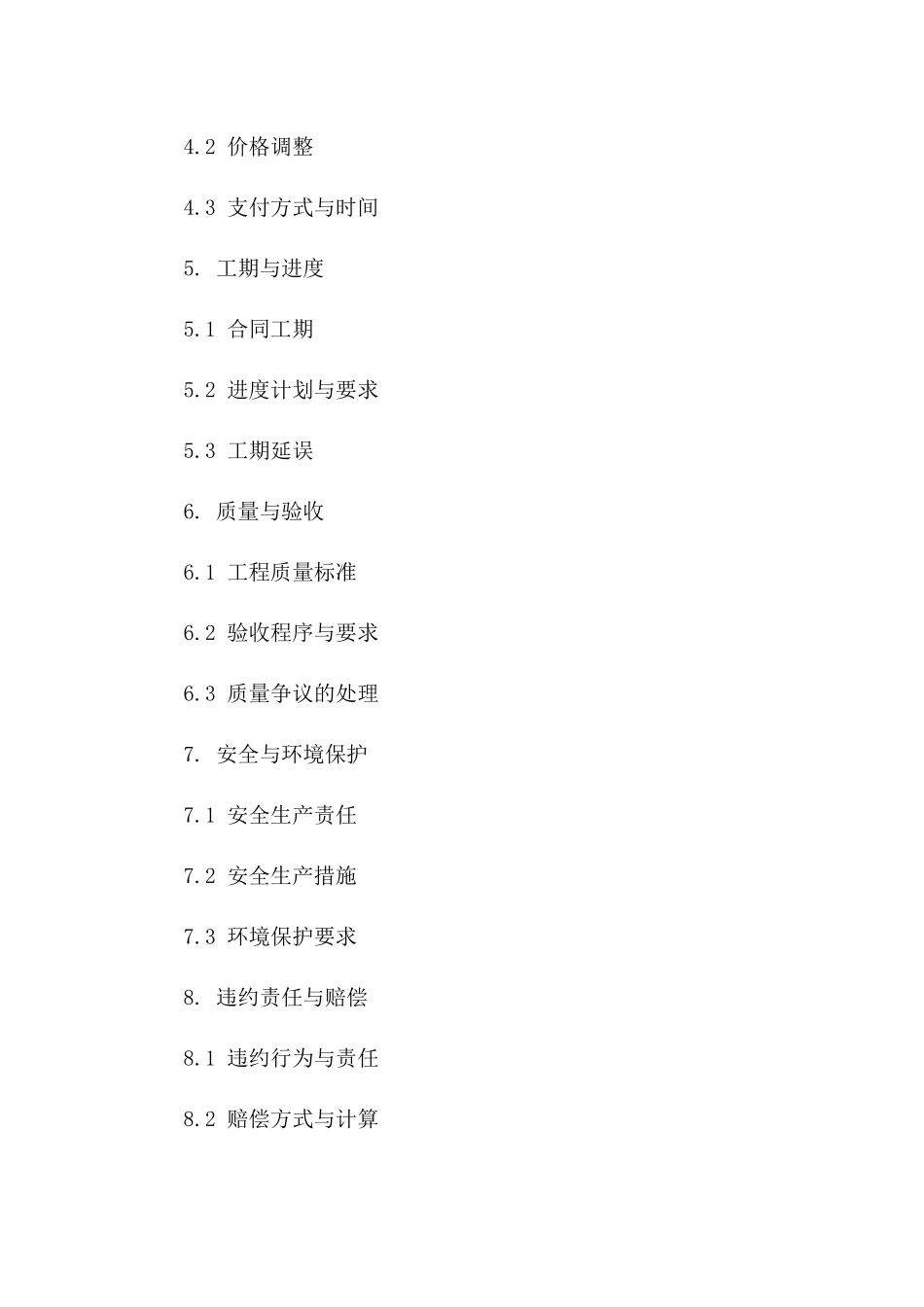 智能建筑技术设施安装劳务分包协议（2024定制版）_第3页