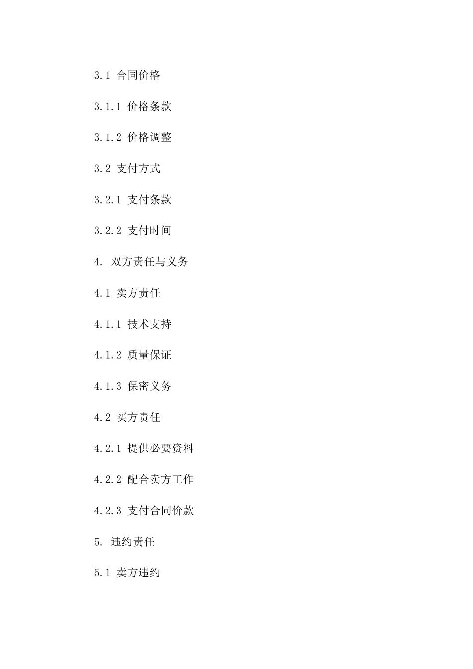 通用型机械制造技术服务协议范本2024版B版_第3页