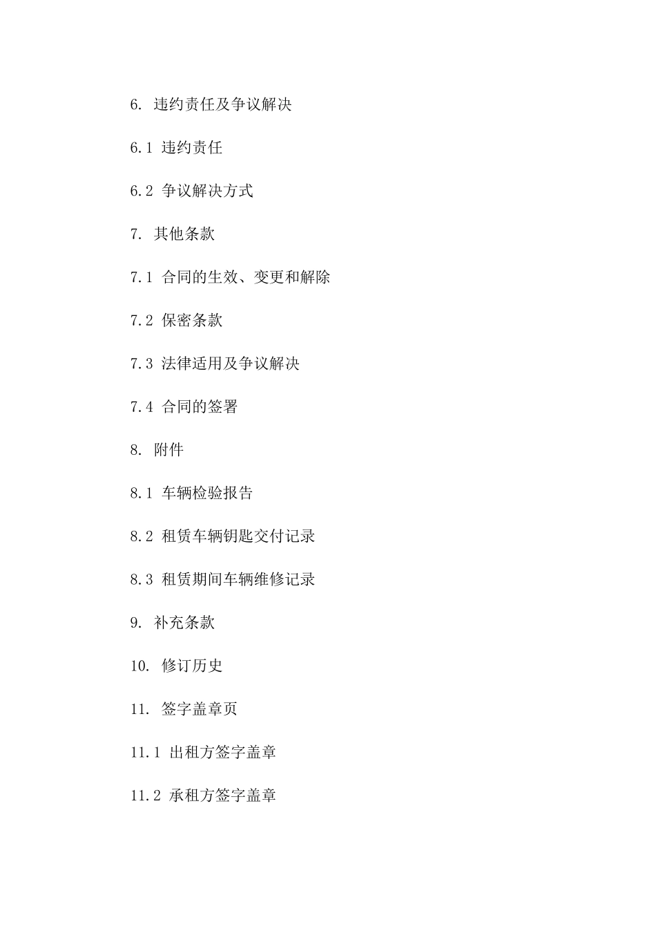 2024年汽车租赁协议综合指导范文一_第3页