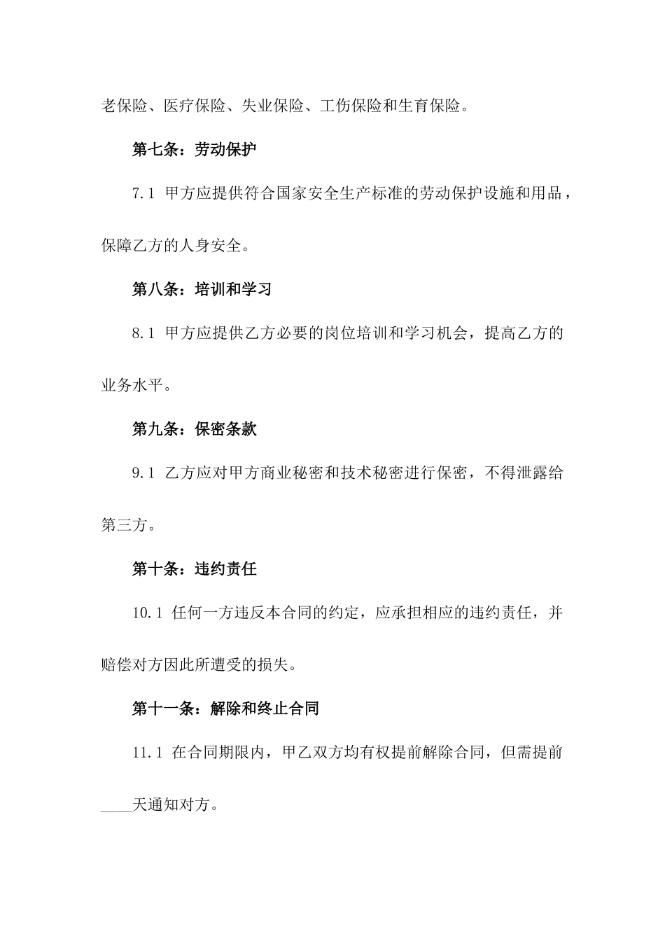 2024汽车维修厂技术员全职雇佣协议_第3页