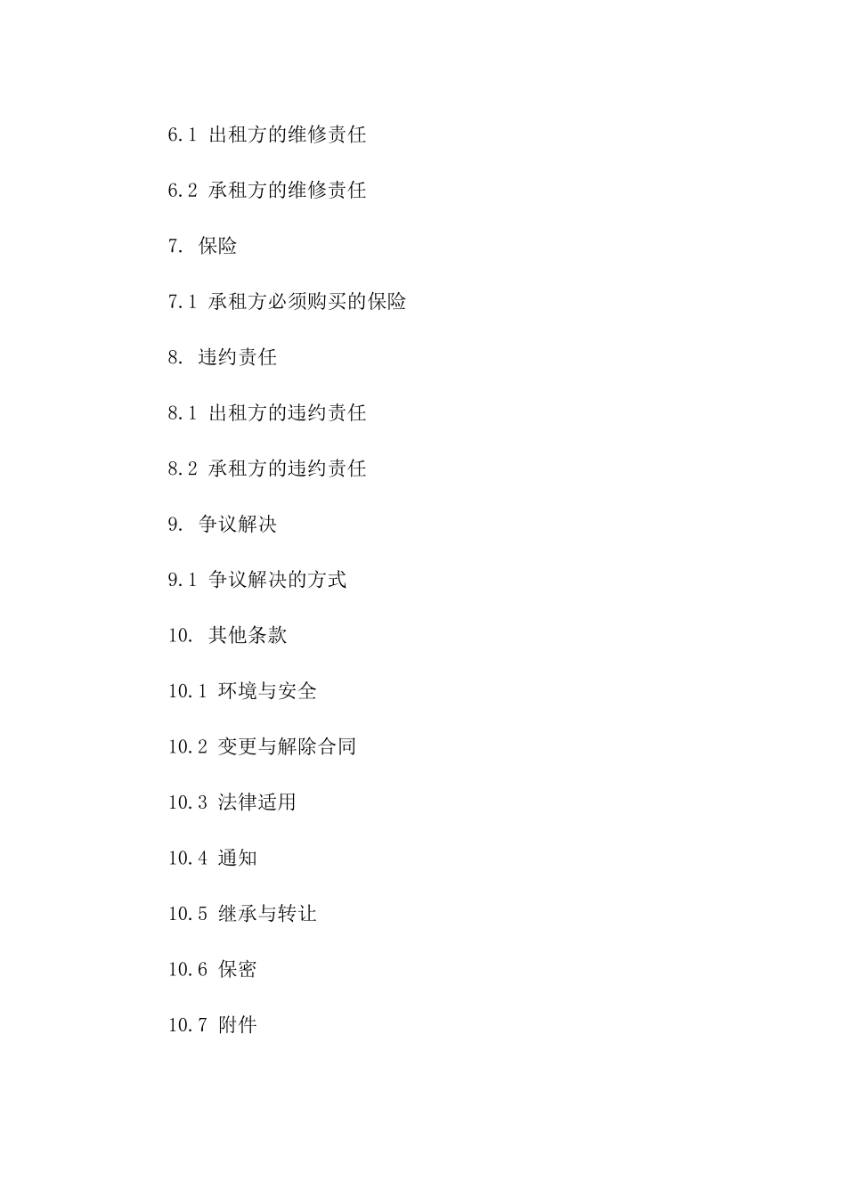 厂房短期出租协议：2024年专用版版A版_第3页