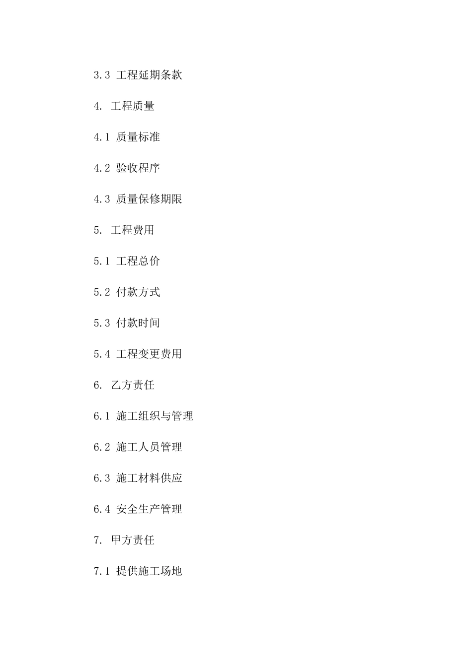 物业装修工程协议样本2024年适用版版_第3页