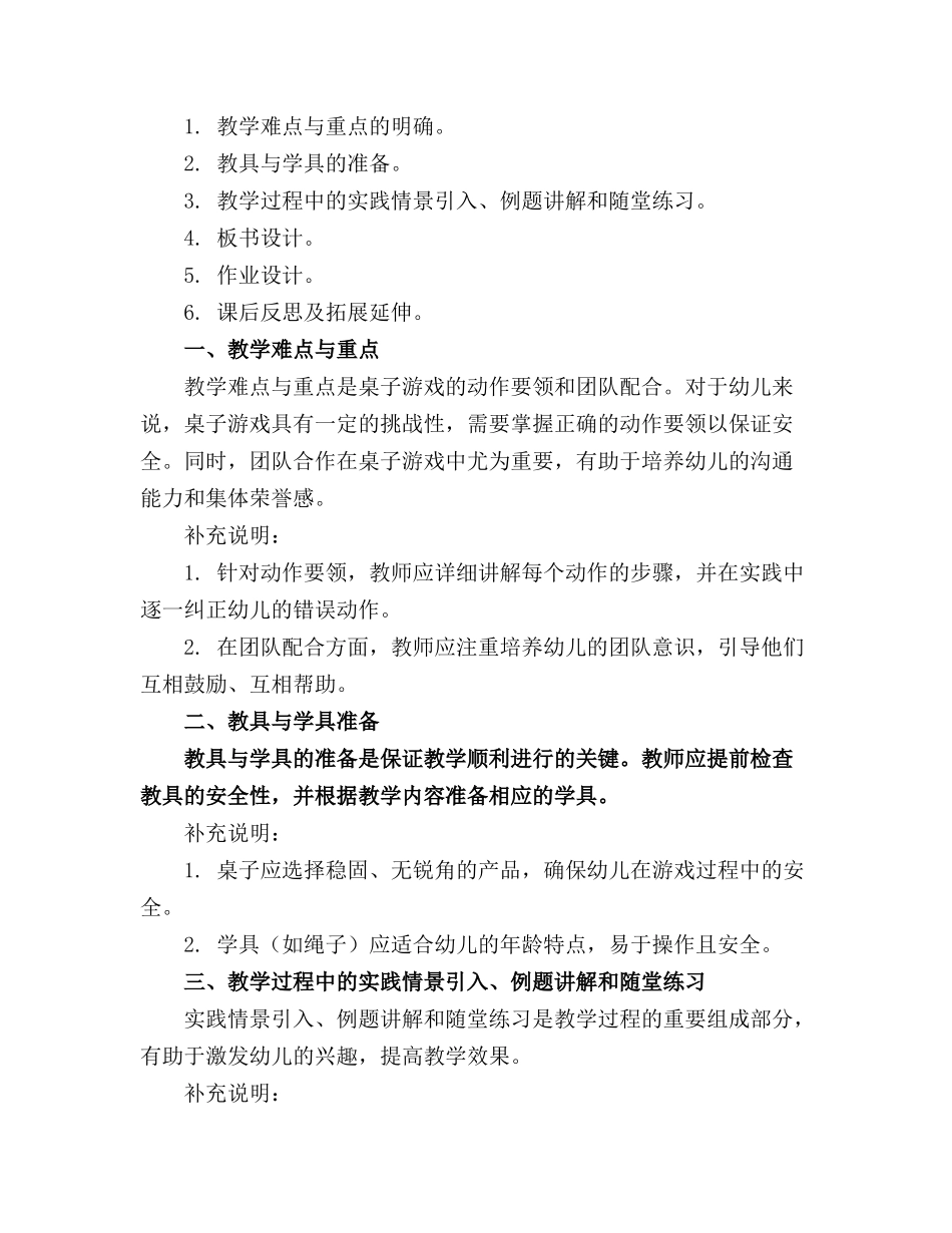 幼儿园大班体育教案《桌子游戏_第3页