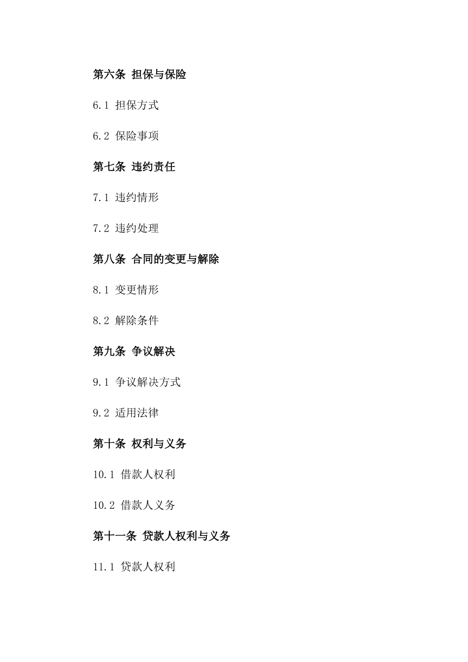 高等教育助学贷款2024年协议模板_第2页