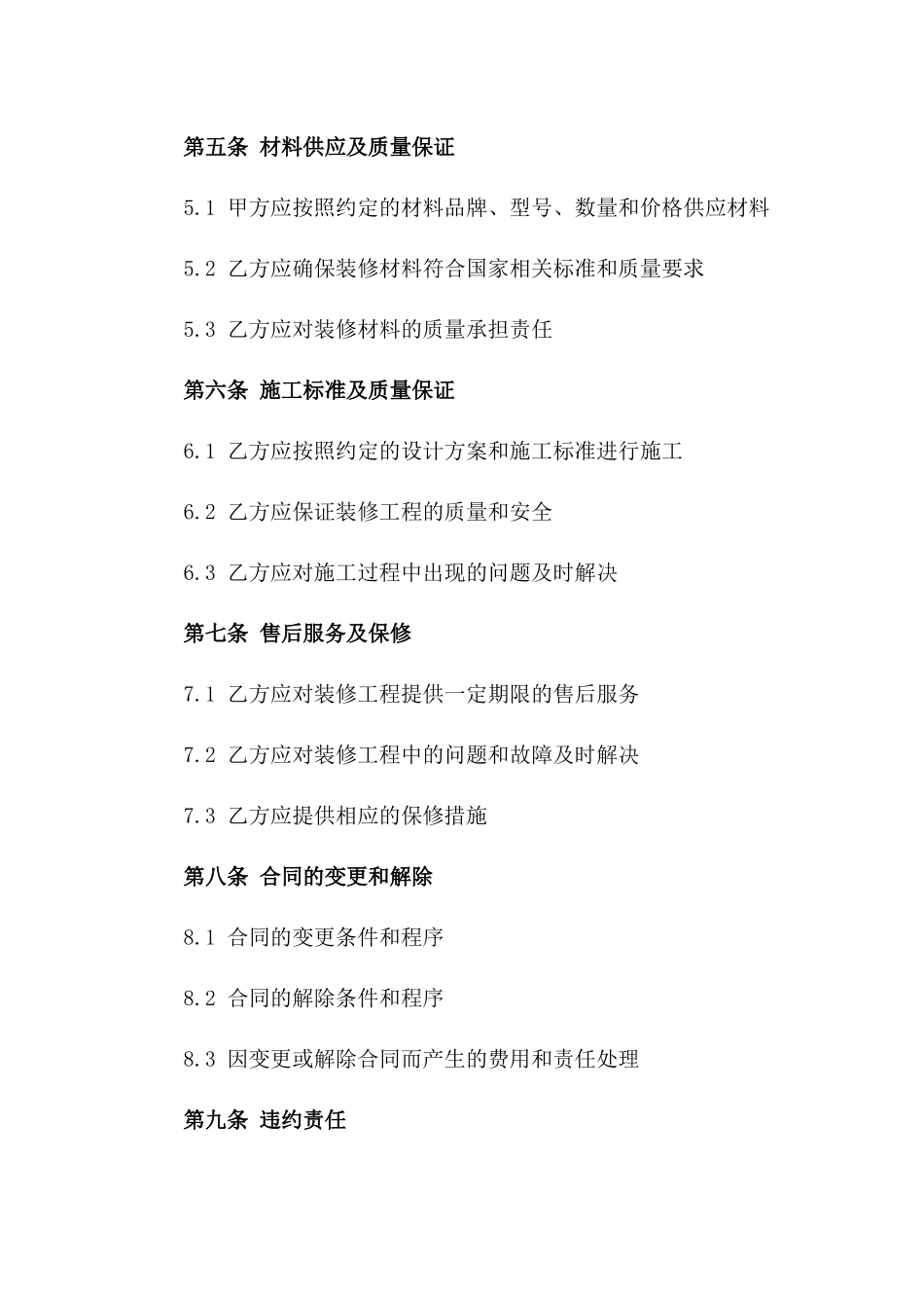 2024专业室内装修协议模板一_第3页