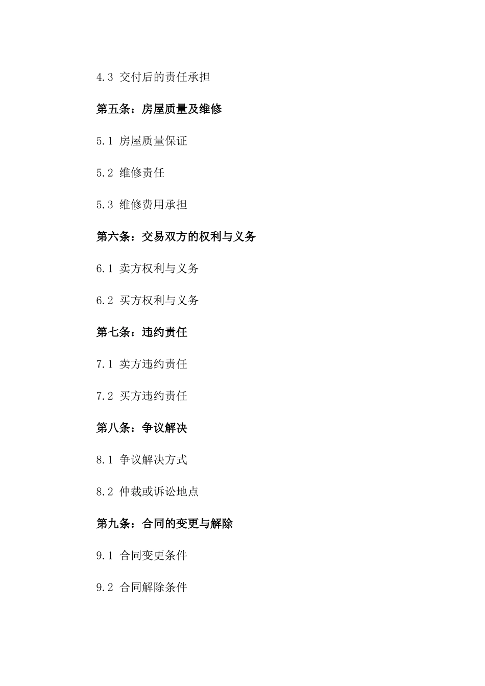 2024年版重庆二手住宅交易标准协议样本_第2页