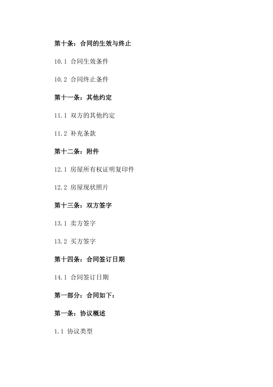 2024年版重庆二手住宅交易标准协议样本_第3页