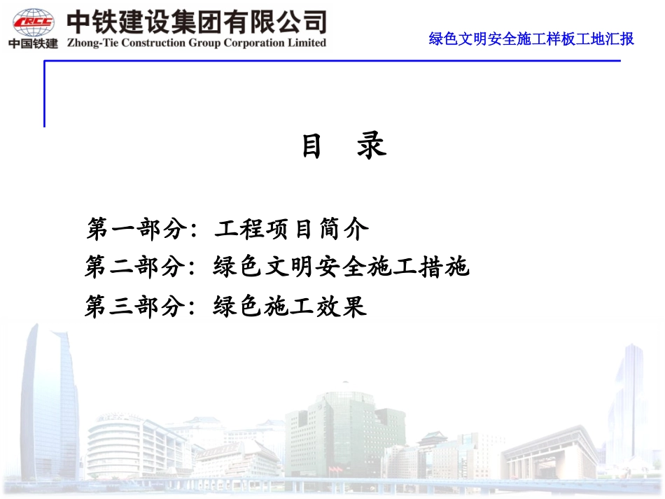 高中改扩建工程绿色文明安全施工样板工地汇报_第2页