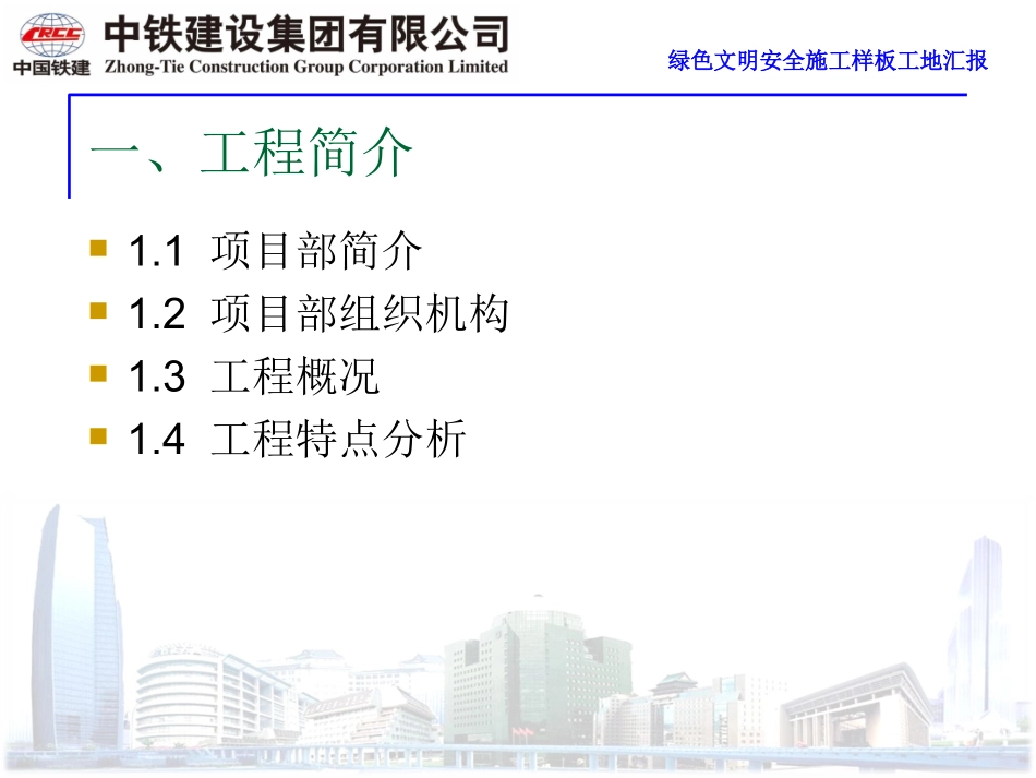 高中改扩建工程绿色文明安全施工样板工地汇报_第3页