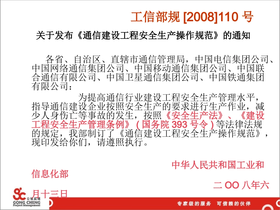 安全生产培训教程（通信行业）_第2页