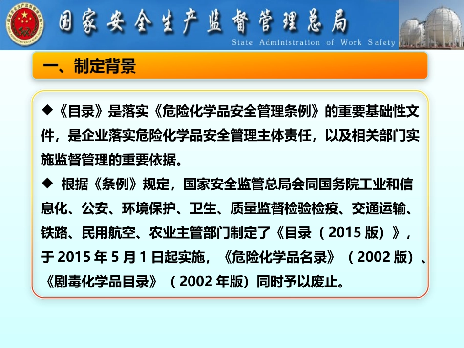 《危险化学品目录（2015版）》解读_第3页