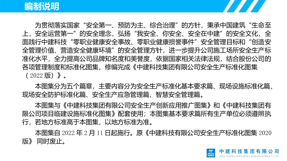 名企安全生产标准化图集（2022版）_第2页