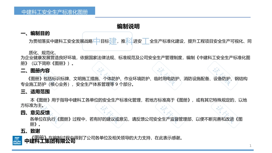 中建科工安全生产标准化图册（试行）_第2页