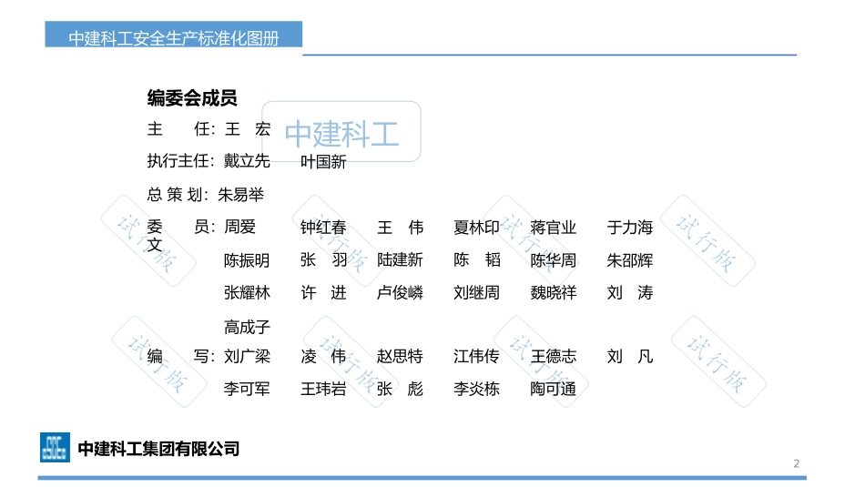 中建科工安全生产标准化图册（试行）_第3页