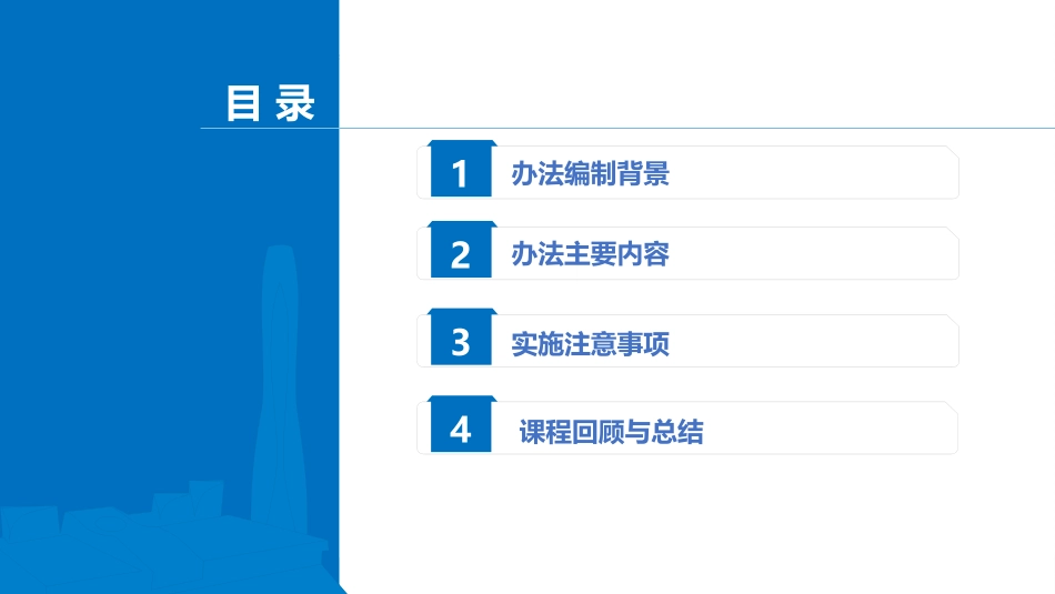 解读《安全生产教育培训办法》_第2页