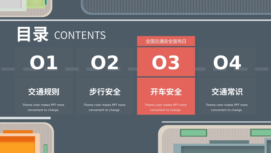 全国交通安全宣传日_第2页