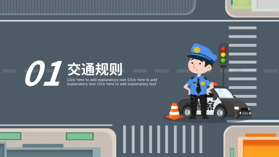 全国交通安全宣传日_第3页