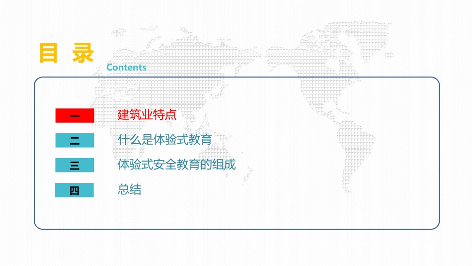 安全体验馆体验式安全教育_第3页