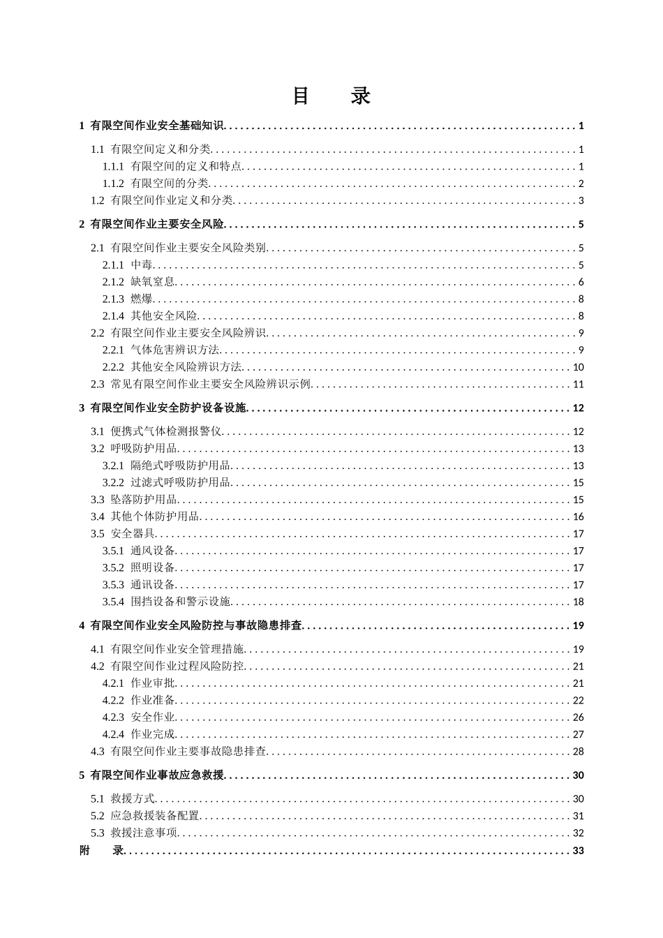有限空间作业指导手册_第2页