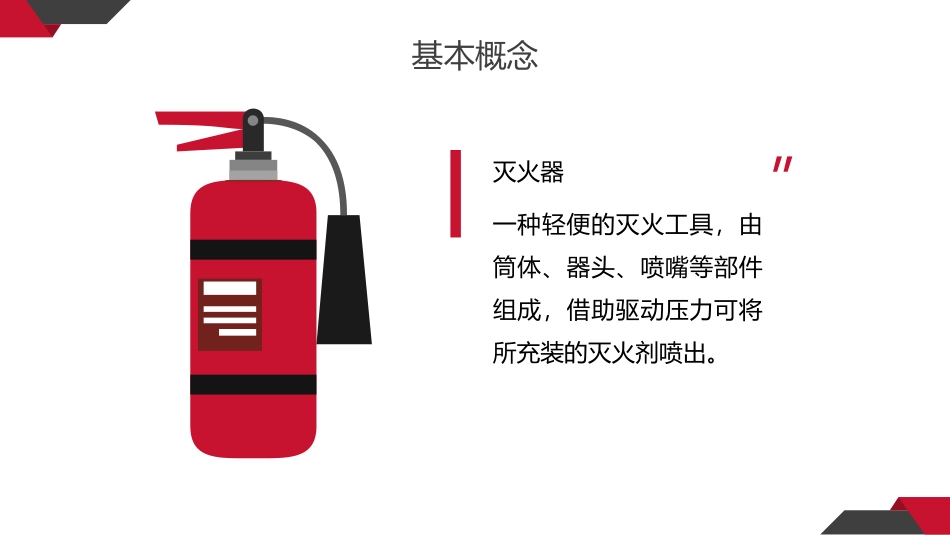 灭火器安全知识培训_第2页