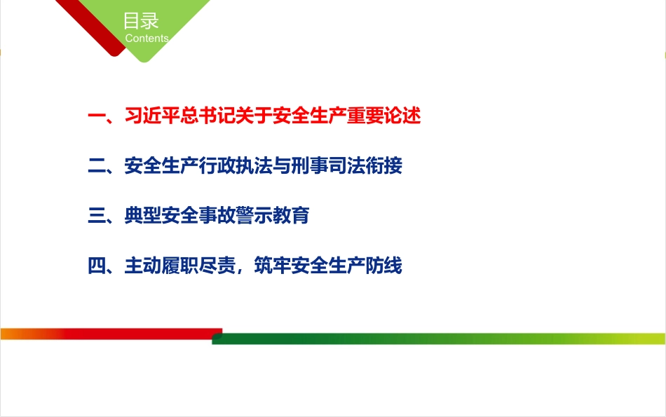 总经理讲安全当好第一责任人_第2页