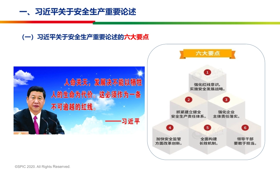 总经理讲安全当好第一责任人_第3页