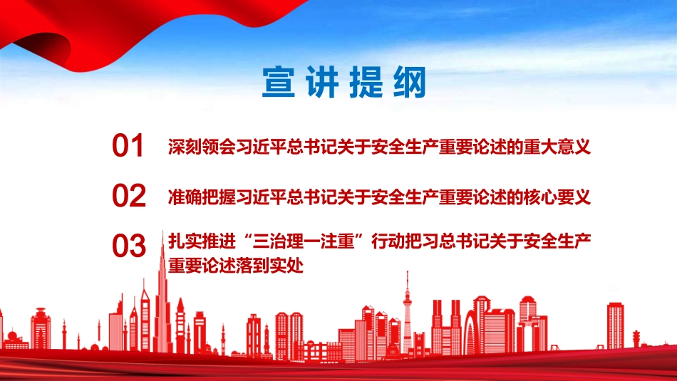 关于安全生产重要论述之危化和烟花爆竹篇_第2页