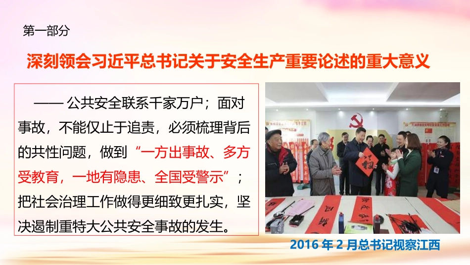 关于安全生产重要论述之危化和烟花爆竹篇_第3页