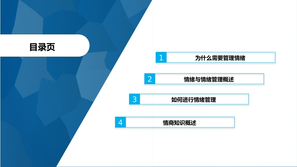 【情绪压力管理】情绪压力管理课件三_第2页