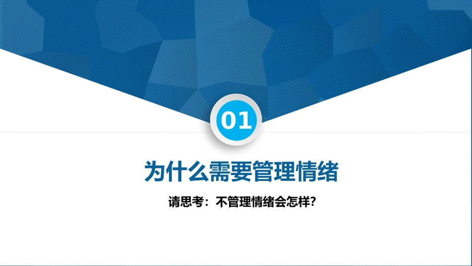 【情绪压力管理】情绪压力管理课件三_第3页