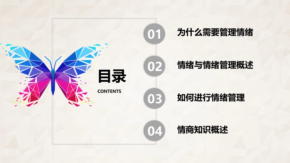 【情绪压力管理】情绪压力管理课件四_第2页