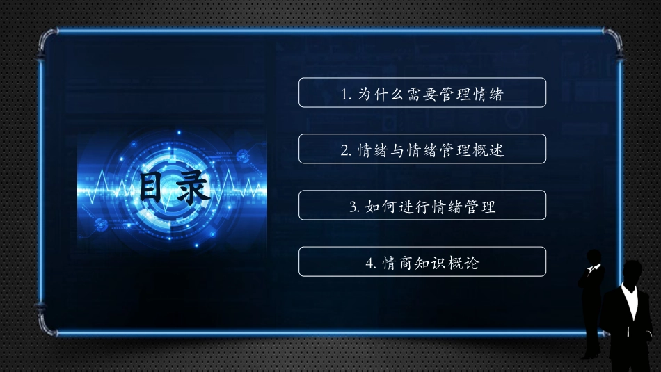 【情绪压力管理】情绪压力管理课件五_第2页