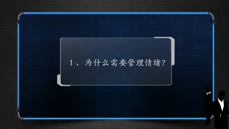 【情绪压力管理】情绪压力管理课件五_第3页