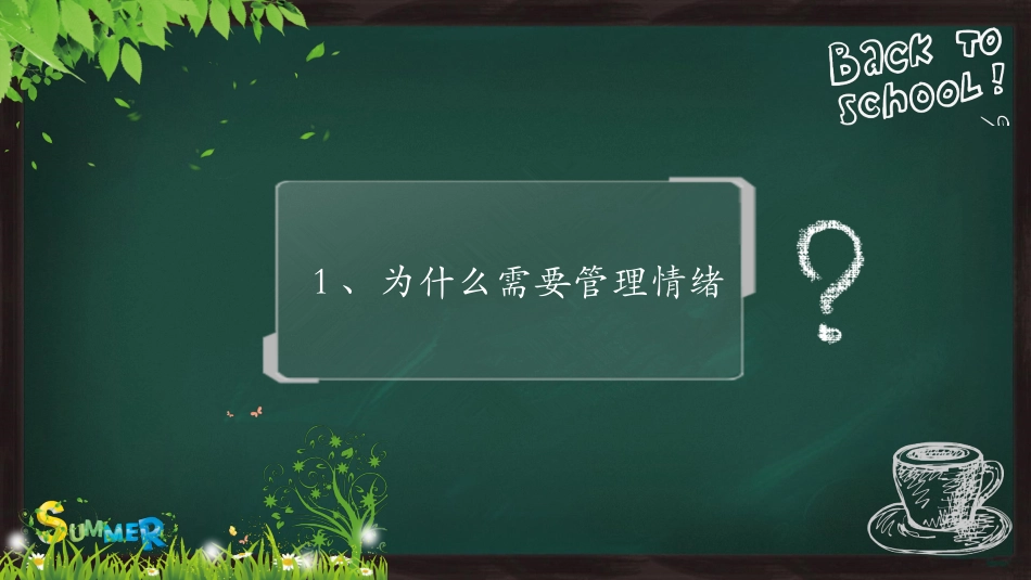 【情绪压力管理】情绪压力管理课件十_第3页