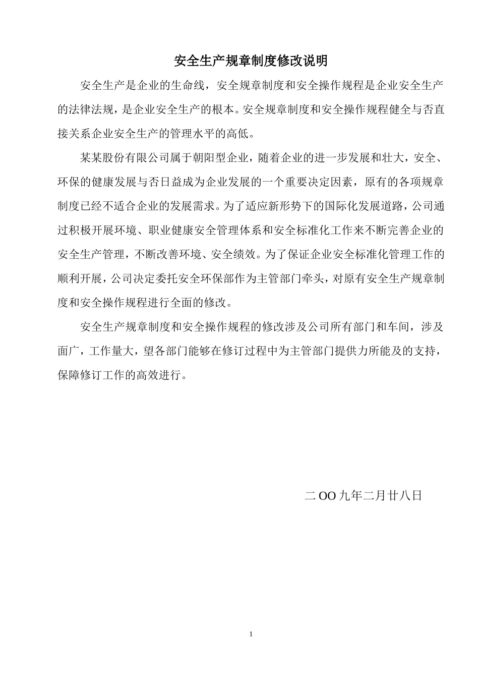 某著名企业安全标准化全套管理制度_第2页