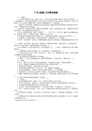 厂长(经理)工作责任制度