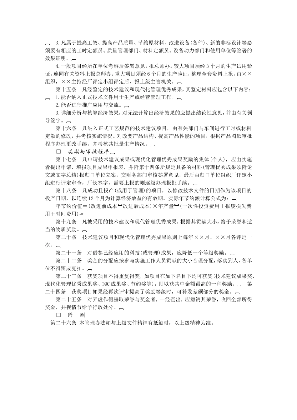 企业技术与合理化建议管理制度_第2页