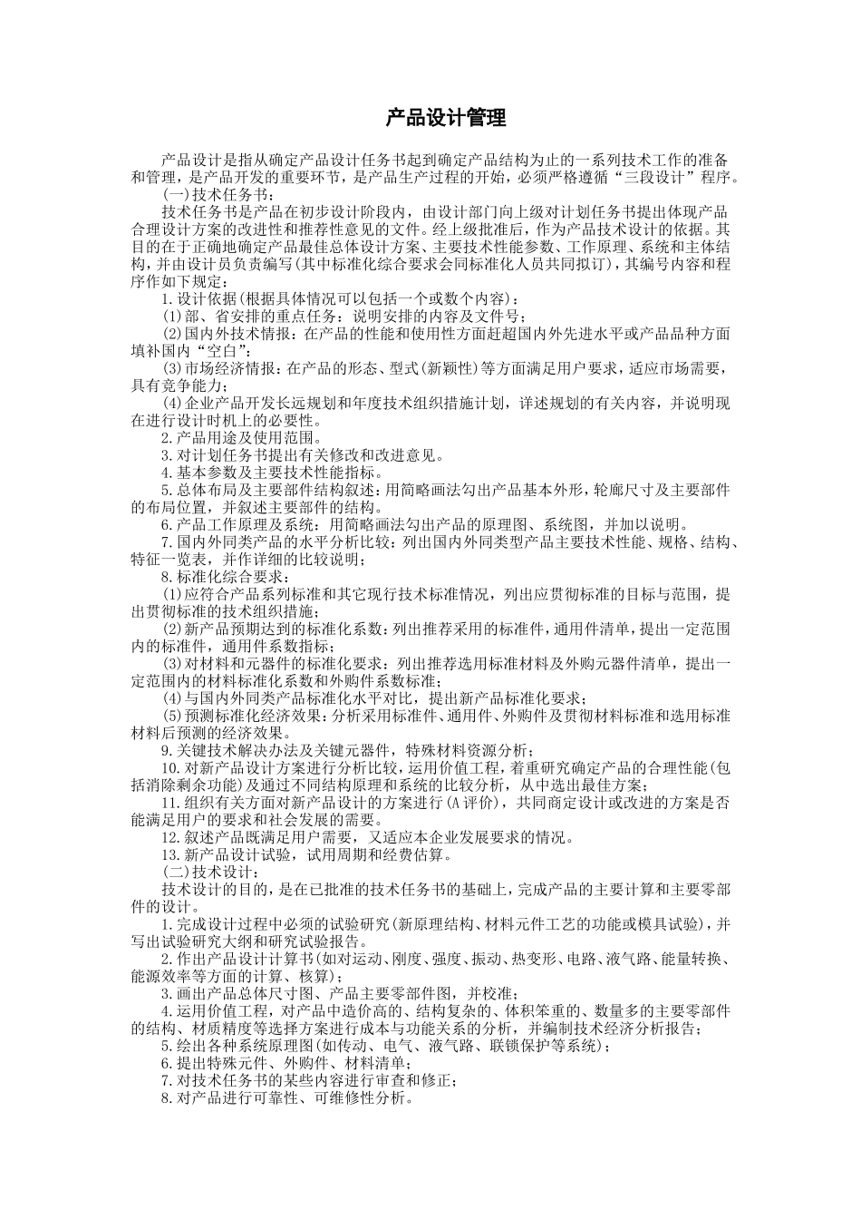 产品设计管理_第1页