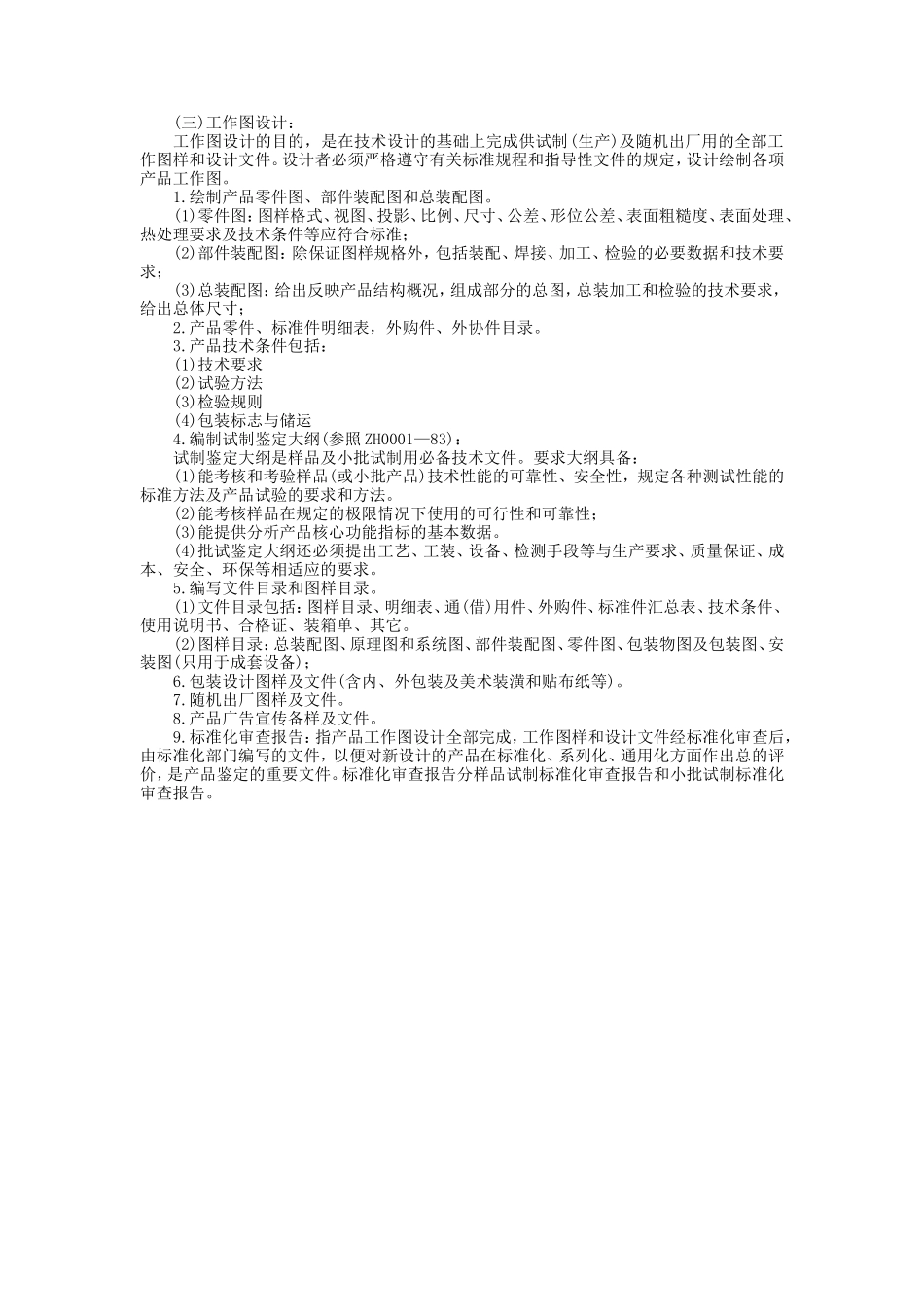 产品设计管理_第2页