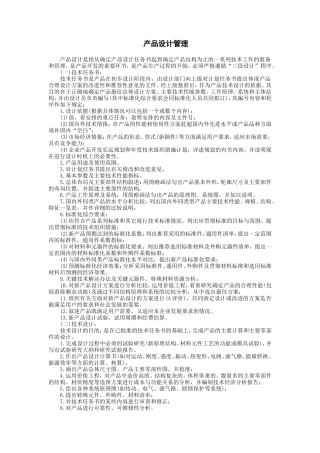 产品设计管理