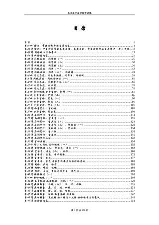 中医诊断学 完整 讲稿