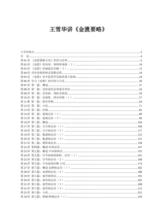 金匮要略完整讲义