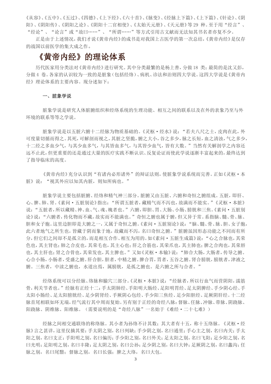 黄帝内经完整讲义_第3页