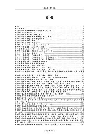 张廷模中药学讲稿