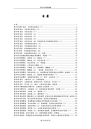 方剂学讲稿完整